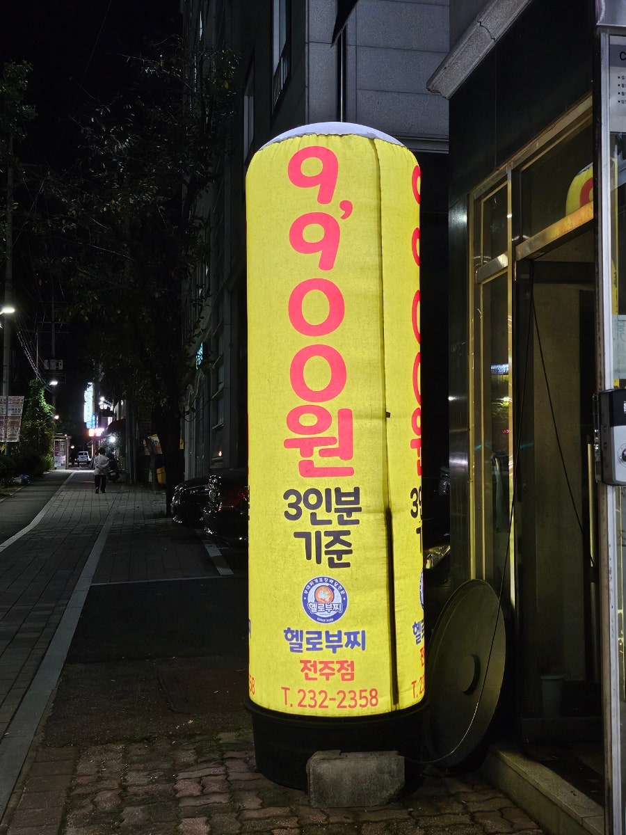 헬로부찌 전주점 사진 2