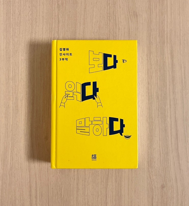  김영하 에세이 다다다 서평 지금 이 순간의 통찰