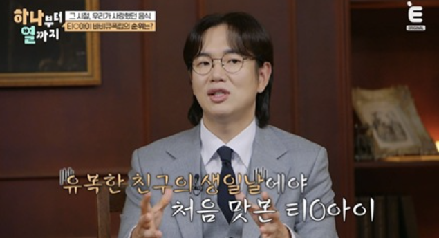  장성규, ‘청담동 건물주’가 고백한 리얼 과거… E채널 ‘하나부터 열까지’가 소환한 추억 음식 라떼 토크