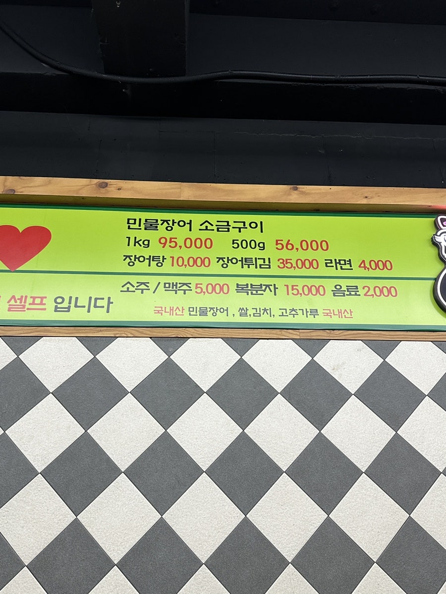 면천장어 사진 3