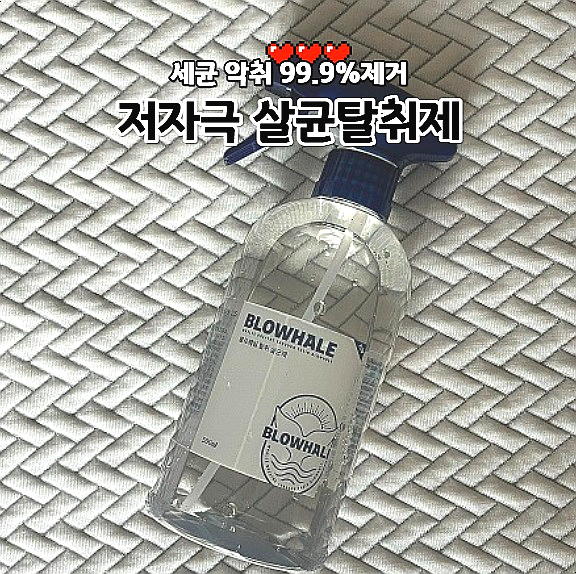  블로웨일 살균탈취제 세균 악취제거 초순수 소독수
