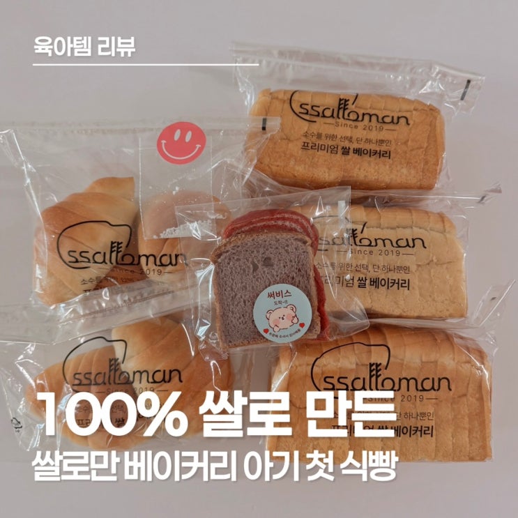  아이도 안심하고 먹는 건강한 쌀식빵, 울산 비건빵 맛집 쌀로만베이커리(택배가능)