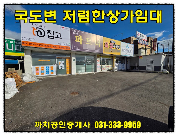  용인 모현읍 소형창고 임대 — 국도변 접근성 좋은 상가·사무실 겸용 월세