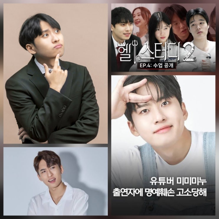 입시 유튜버 <b>미미미누</b>, 출연자 폭로 논란으로 <b>피소</b> “<b>명예훼손</b>... 