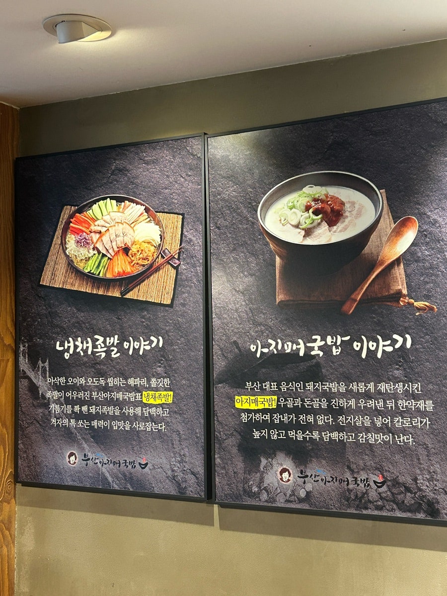 부산아지매국밥 명일역점 사진 3