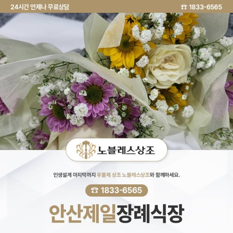  갑작스러운 안산제일장례식장 준비가 가능했던 이유