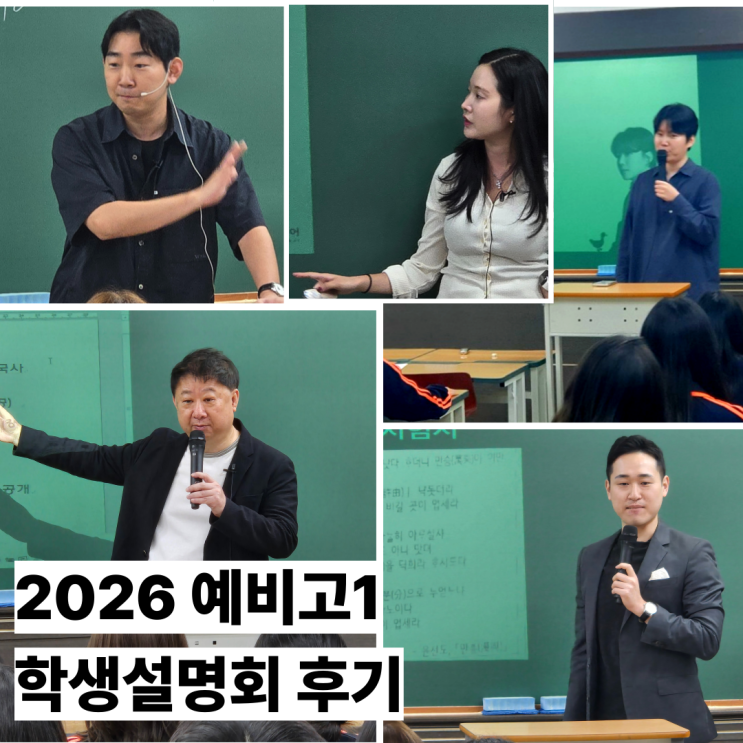  바뀐 입시, 제대로 알아야 대비할 수 있습니다 — 광진구 수학학원 예비고1 학부모 설명회
