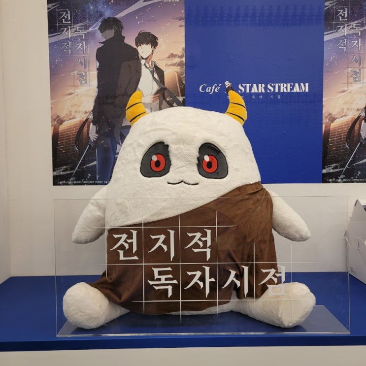  잠실팝업: [전지적독자시점] 후기