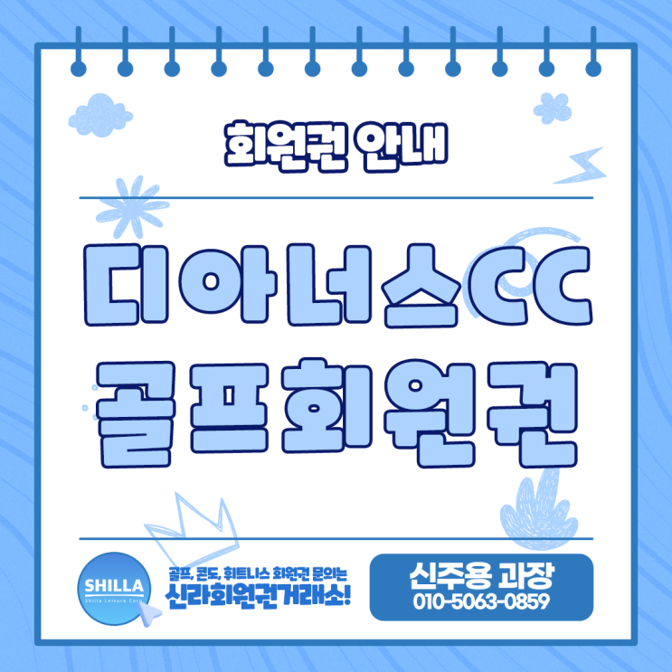  강동 디아너스CC 골프회원권 실시간 매매 상담 및 가격 정보 안내