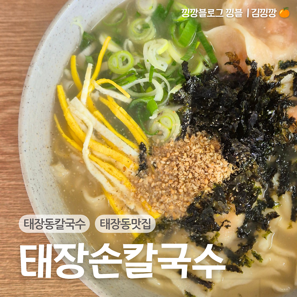 태장손칼국수 사진 1