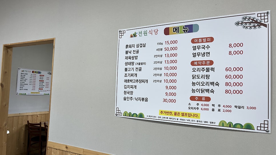 전원식당 사진 2