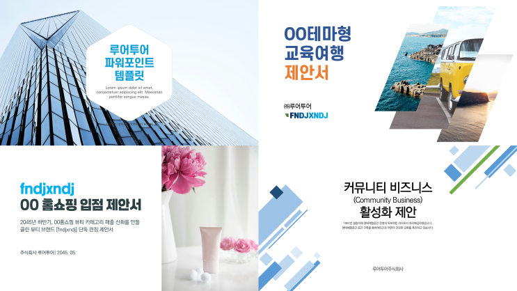  [사업 제안서 ppt 양식] 사업제안서, 여행, 홈쇼핑제안서 파워포인트 템플릿