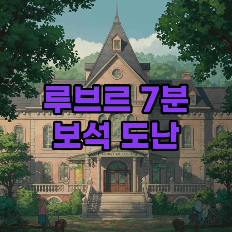 <b>루브르박물관</b> 도난, 갤러리 다폴롱에서 7분 만에 사라진 프랑스... 