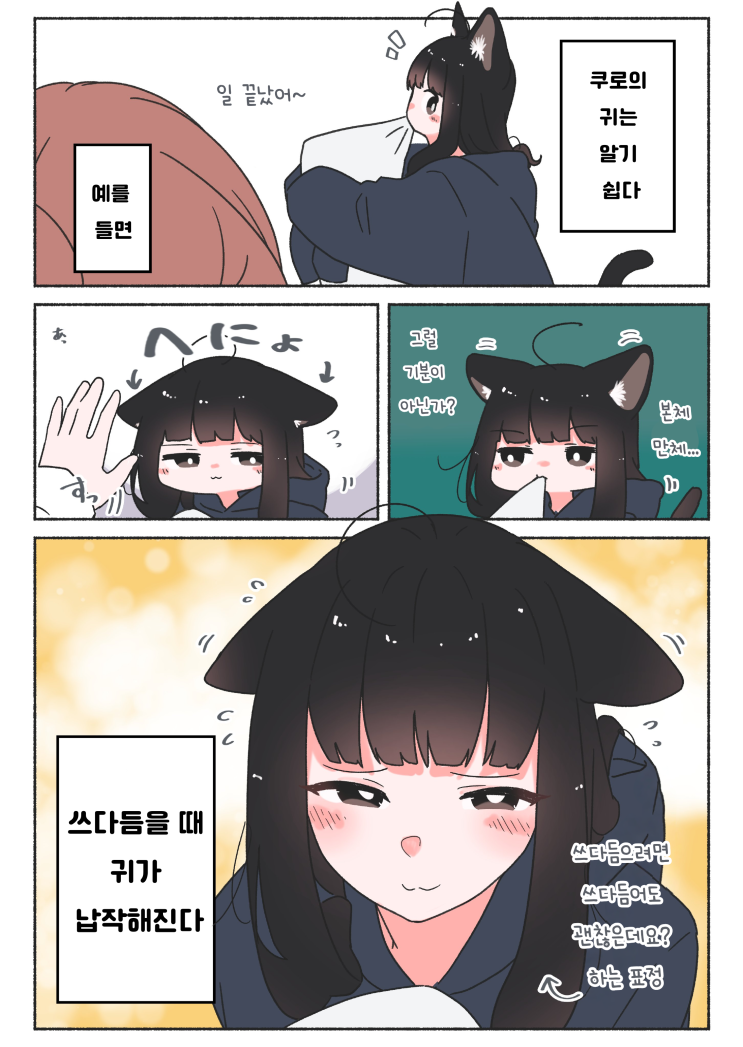  검은 고양이 이야기 ~ 귀는 입만큼 ~ - [오리지널 만화][웹코믹]