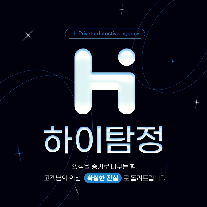  평택 탐정사무소 흥신소 어떻게 알아봐야 할까?