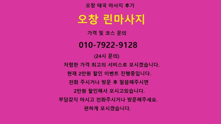  오창 태국마사지 후기