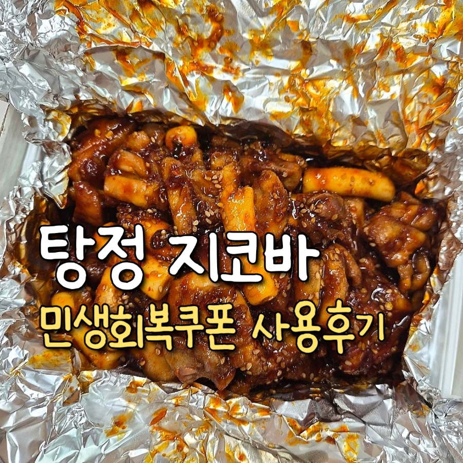 지코바 탕정점 사진 1