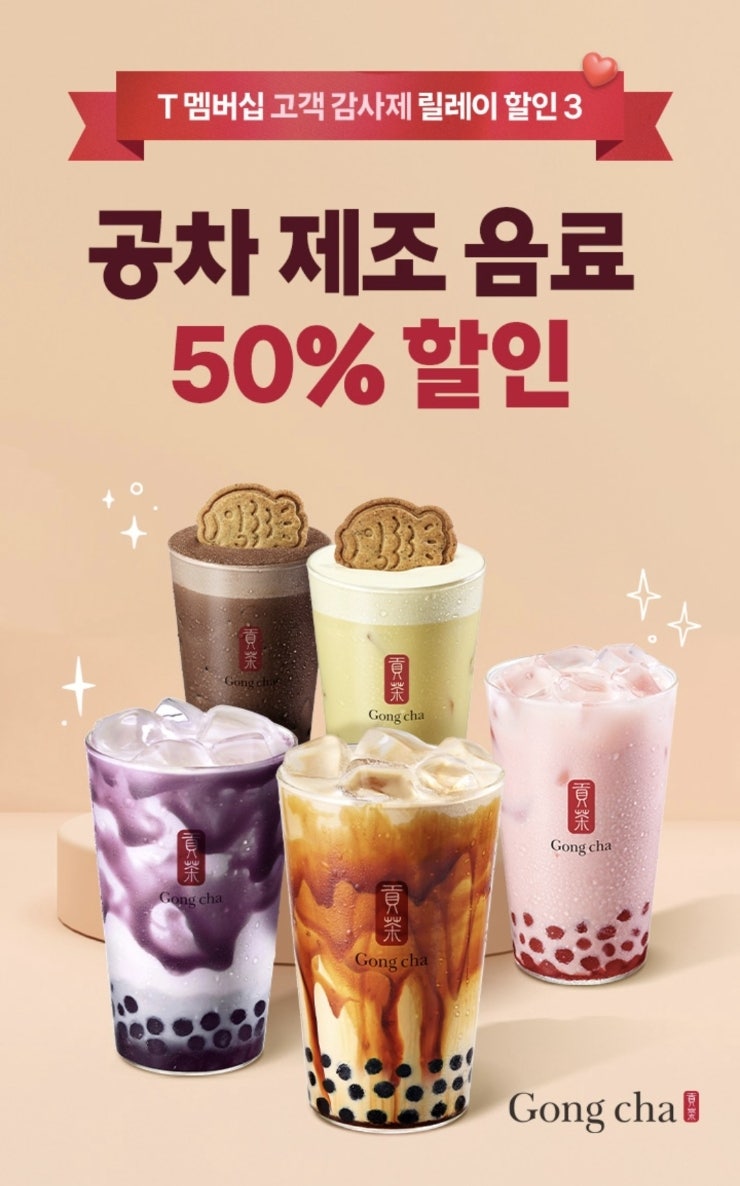 T멤버십 고객감사제 릴레이할인3 공차50프로