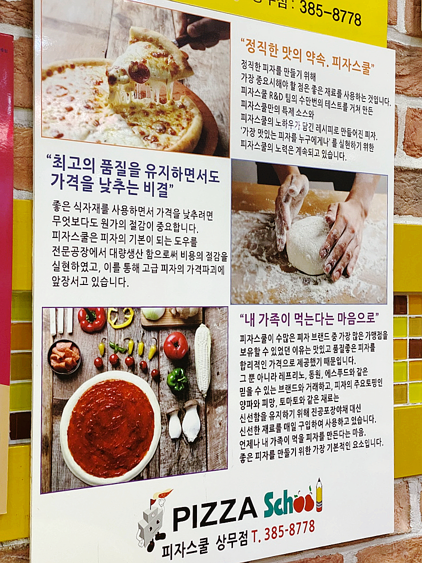 피자스쿨 광주상무점 사진 4