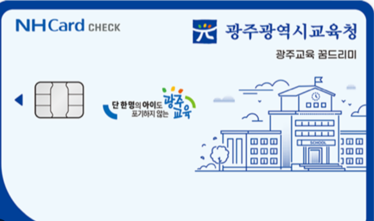 꿈드리미카드 사용처 검색 확인 조회 방법 안내