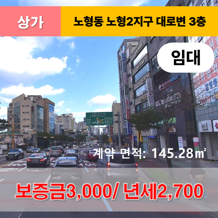  《제주도 상가임대》 노형동 노형2지구 대로변 3층 상가 년세 임대