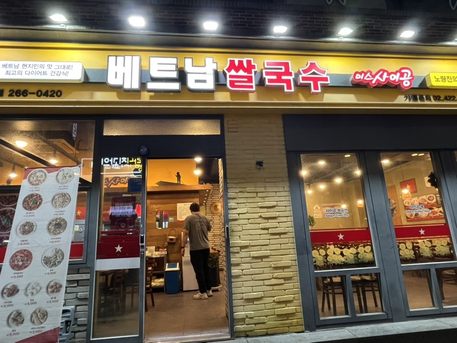 미스사이공 전남대점 사진 1