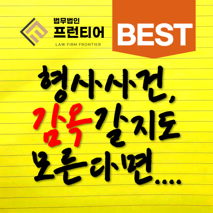  동탄형사전문변호사 소송 대비는