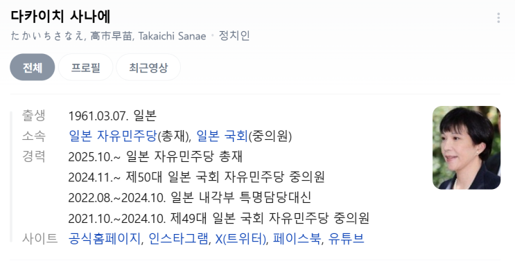 일 헌정사 최초 여성 <b>총리</b> '<b>다카이치</b> 사나에'의 <b>총리</b>선출! 정치... 