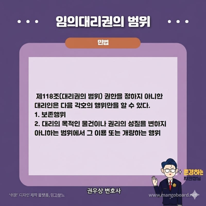 대리권에 대해 알아보기! ① 관련 이미지 7
