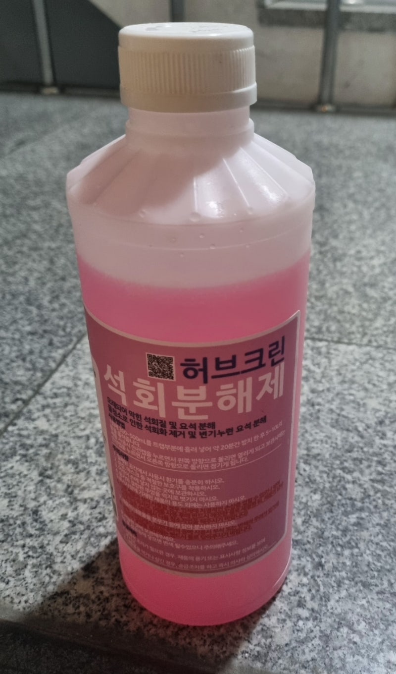 소변기 요석제거방법 남자소변기오줌때제거 요석제거제 허브크린석회분해제 화장실청소하....