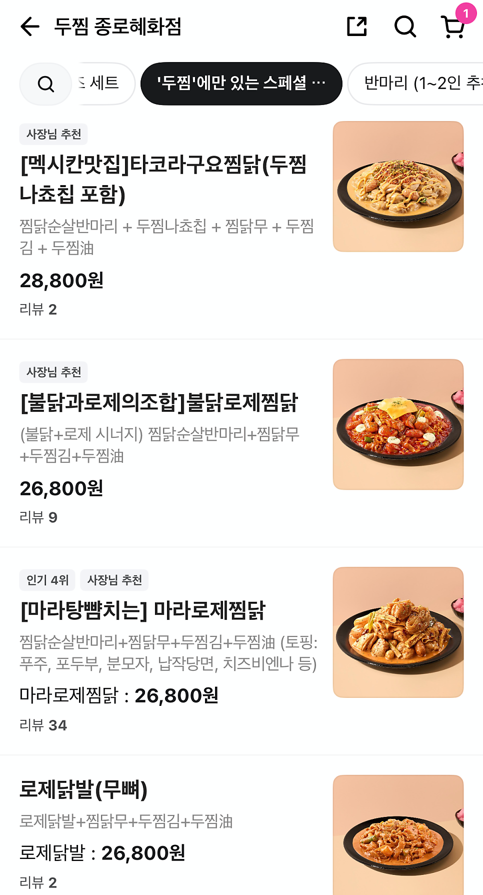 두찜 종로혜화점 사진 2