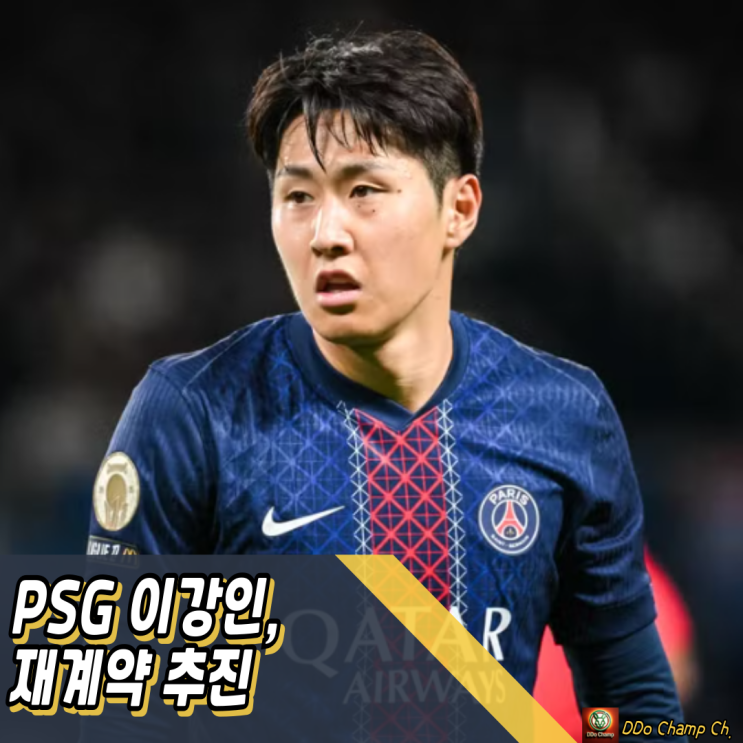리그앙 일정 : <b>이강인</b>, 빌라 이적설에 <b>PSG</b> 재<b>계약</b> 추진