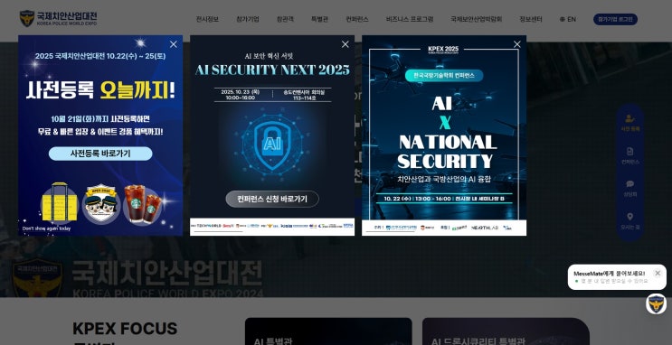 <b>국제치안산업대전</b> 인천 송도컨벤시아 드론시큐리티 전략연구원... 