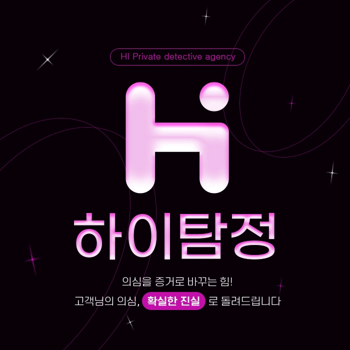 포천 탐정사무소 흥신소 비용 궁금하셨죠?