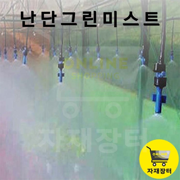   농사의 효율을 높이는 비밀! 난단(NaanDan) 관수시설