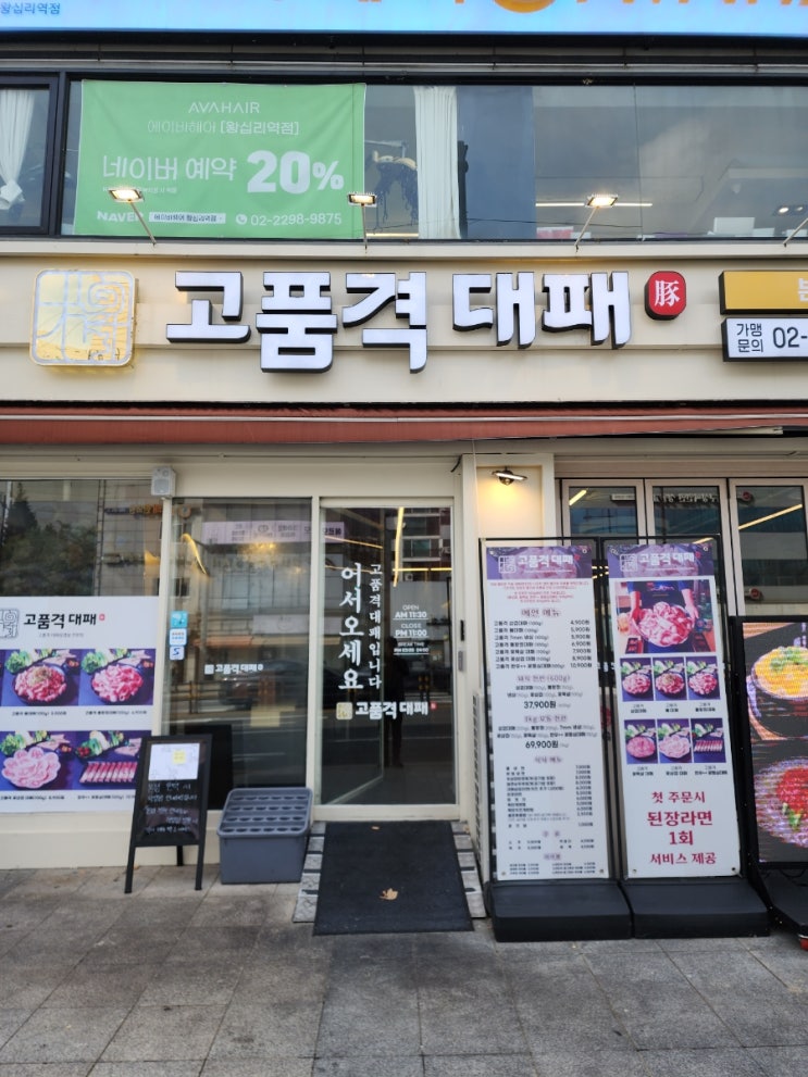   [왕십리 고기집] 고품격대패 본점 — 돼지한판, 진짜 맛있게 먹은 솔직 후기