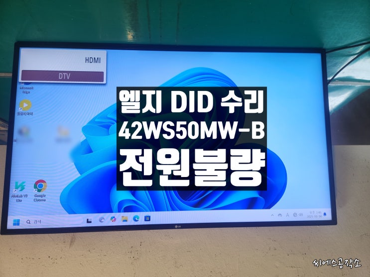  엘지 FLATRON 42WS50MW-B DID모니터수리.