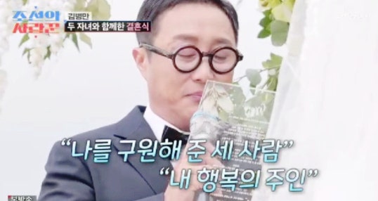 김병만 결혼식, 아내 자녀 나의 구세주