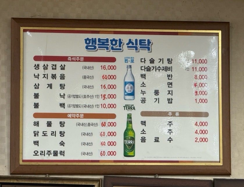 행복한식탁 사진 3