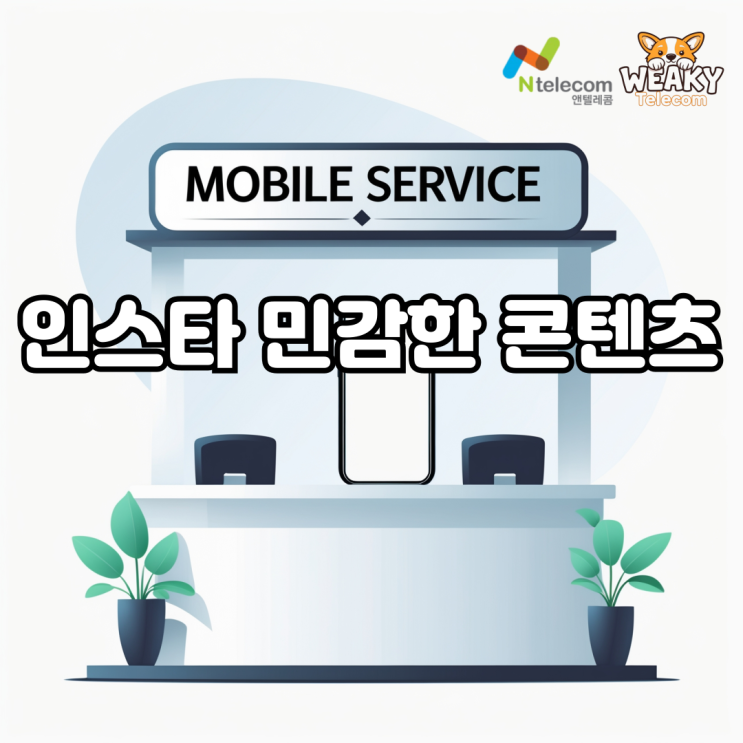  인스타 민감한 콘텐츠 보기 설정 방법이 궁금하다면?