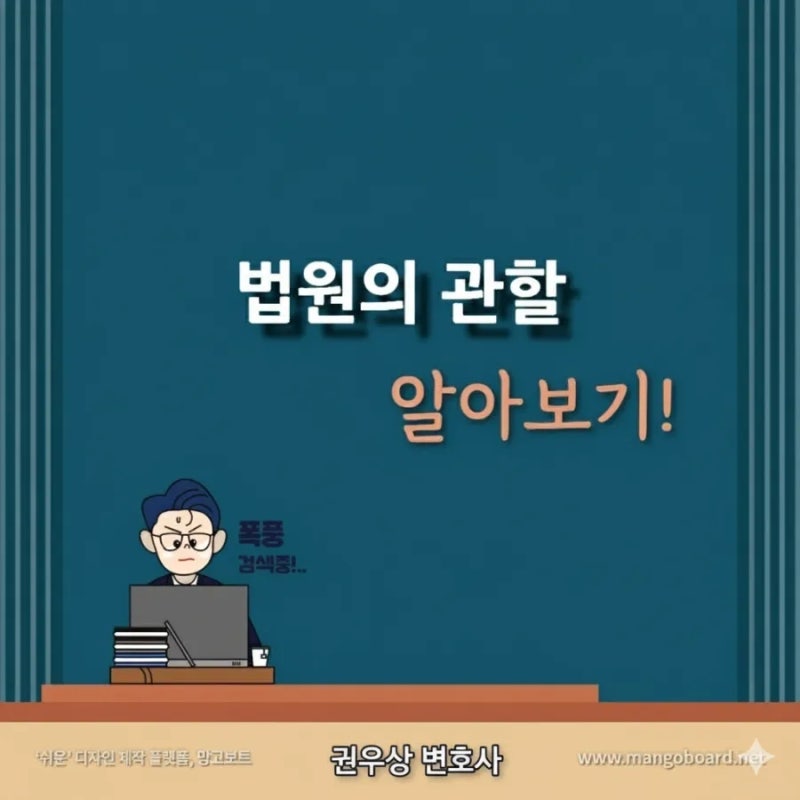 법원의 관할에 대해 알아보기! 관련 이미지 1
