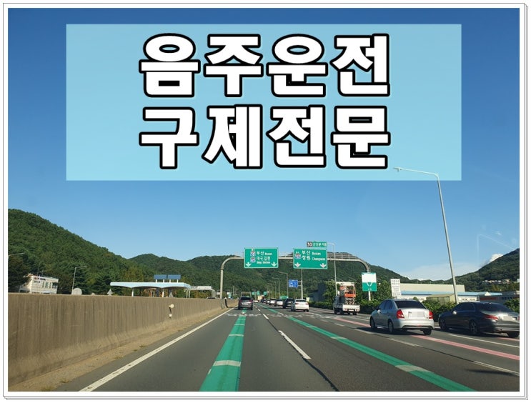  음주운전초범면허취소 감경 얼마나 가능할까