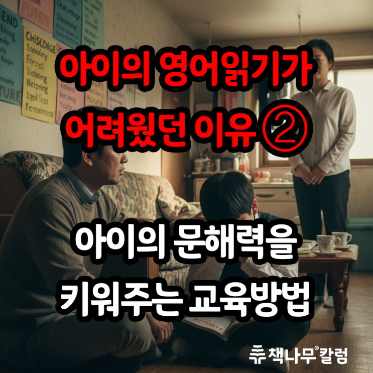  영어 읽기가 어려운 이유 완벽 분석, 문해력 교육을 통한 균형적인 교육방법