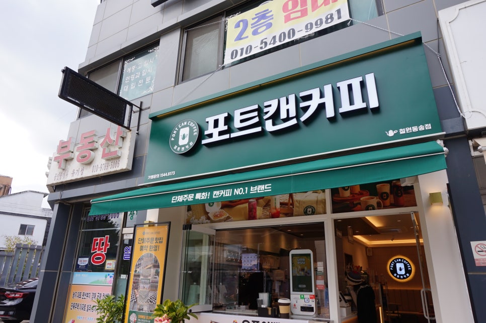 포트캔커피 철원동송점 사진 2
