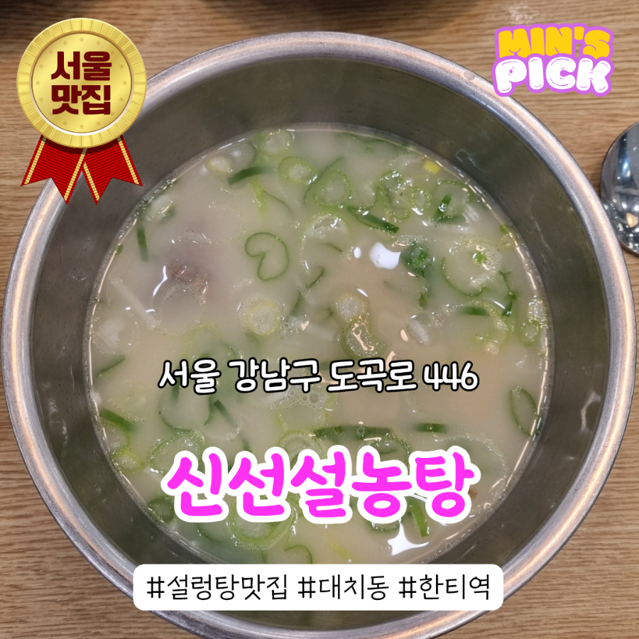 신선설농탕 대치점 사진 1