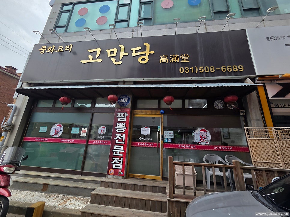 고만당 사진 1
