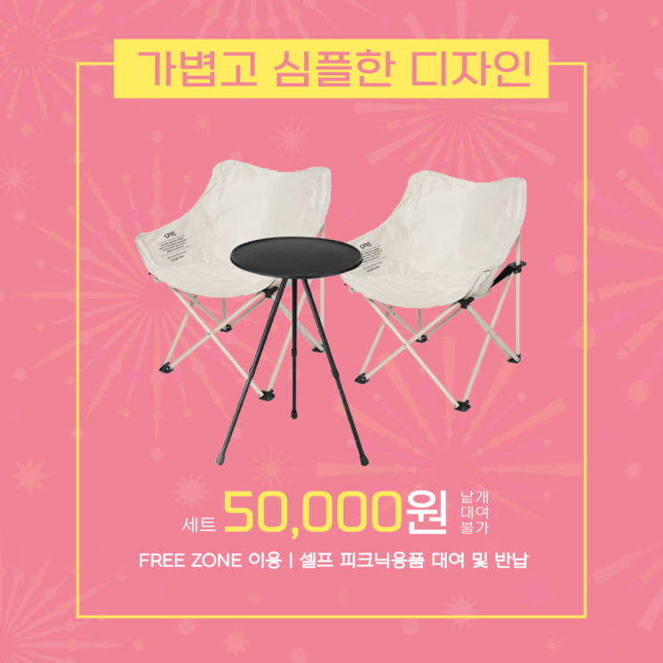  2025 광안리 부산불꽃축제 유료티켓 예매없이, 돗자리 무료 자리에서 『광안이즈굿 테이블+의자 피크닉 세트 대여』로 명당좌석 가격처럼 짐보관과 함께 불꽃쇼를 편하게 관람해보세요.