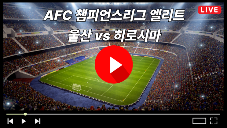 경기시간 <b>울산</b>현대 산프레체 <b>히로시마</b> 선발 라인업... 