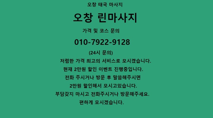  오창 태국마사지