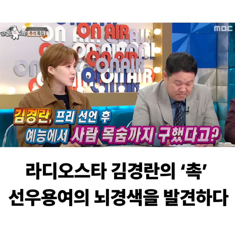 라디오스타 김경란의 촉 선우용녀의 뇌경색을 발견하다. 뇌졸중 뇌경색 초기증상 대응 진단